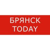 Брянск Сегодня