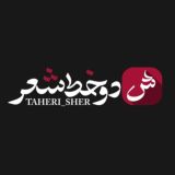 دو خط شعر