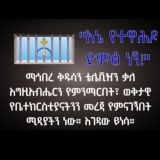 የወራቤ ዩኒቨርስቲ ግቢ ጉባኤ