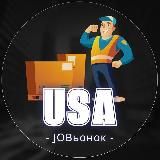 Работа в других городах США 🇺🇸