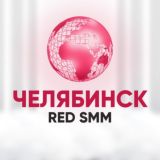 Челябинск Клуб REDSMM