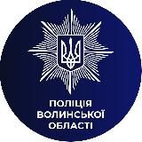 Поліція Волинської області