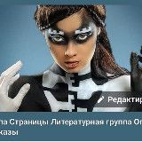 Опусы и рассказы литературная группа