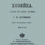 Хозяйка