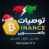 توصيات بينانس بالعربى🇵🇸