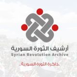أرشيف الثورة السورية - الكتب
