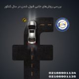 كانال وبينارهاى رايگان