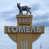 Гомель News