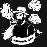 КУРИЛКА MSK ОПТ