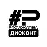 PROVOKATIVELOOK дисконт