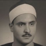 Quranic Audio - Muhammad Siddiq al-Minshawi