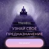 Марафон | Предназначение