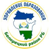 Новости МКУ Управление образования (Белорецк)