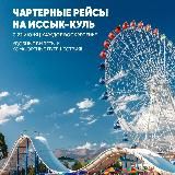 🌴 ПОЕЗДКА на Иссык-Куль ! 🌊