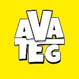 АВАТЕГ