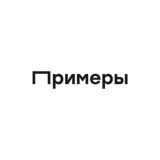 STRUKOV. | Примеры