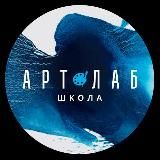 Арт Лаб школа Краснодар
