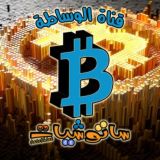 ساتوشيات | بيع وشراء العملات الرقمية