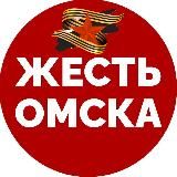 Новости Омска | Жесть