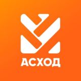 АСХОД