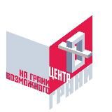 На грани возможного