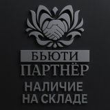 НАЛИЧИЕ НА СКЛАДЕ