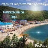Новомихайловский🌊☀️Море