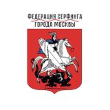 Федерация Серфинга Москвы