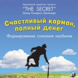 +🎁 книга «Счастливый карман полный денег»
