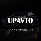 UP AVTO | Выкуп и продажа авто