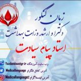 زبان پزشکی دکتر سیادت (گروه آموزشی دکتر یزدان دوست)