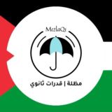 مظله | مناقشة قدرات 🇸🇦