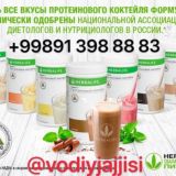 OptimHerbolifeUzbForeverShopping