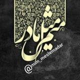 ❀⃔ൢ᭄مٌِیـٌِم مِثِّݪِ مٰادَرِ❀⃔ൢ᭄