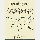 Квартира «Ласточка» Ялта (Гаспра). Крым. Жильё.