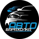 АВТОБАРАХОЛКА ХАБАРОВСК