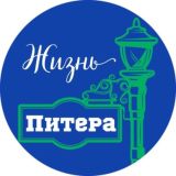 Жизнь Питера 🕊