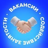 Вакансии