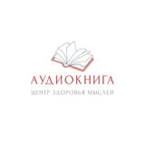 Аудиокниги