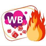 🔥Доступное на WB 🎆