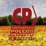 Региональное отделение Партии СПРАВЕДЛИВАЯ РОССИЯ в Краснодарском крае