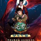 ပထမနဂါး Yuan Long(First Dragon)