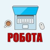 РОБОТА ВІДДАЛЕНО (ФРІЛАНС)