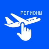 Трэвел Клик - Регионы