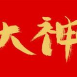 大神数据【源头贷款数据】助贷数据,网贷数据