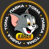🐱Лавка Тома🐱