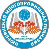 МБОУ «Нюрбинская многопрофильная гимназия им. Степана Васильева»