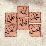 - لـ أهل البَيت الرسولِ ﷺ