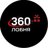 360.ru Лобня