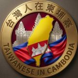 台灣人在柬埔寨